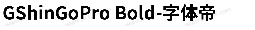 GShinGoPro Bold字体转换